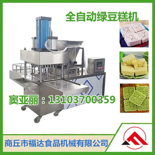 福達綠豆糕機、云片糕機與花生糕機 食品成型設(shè)備的首選廠家及價格指南